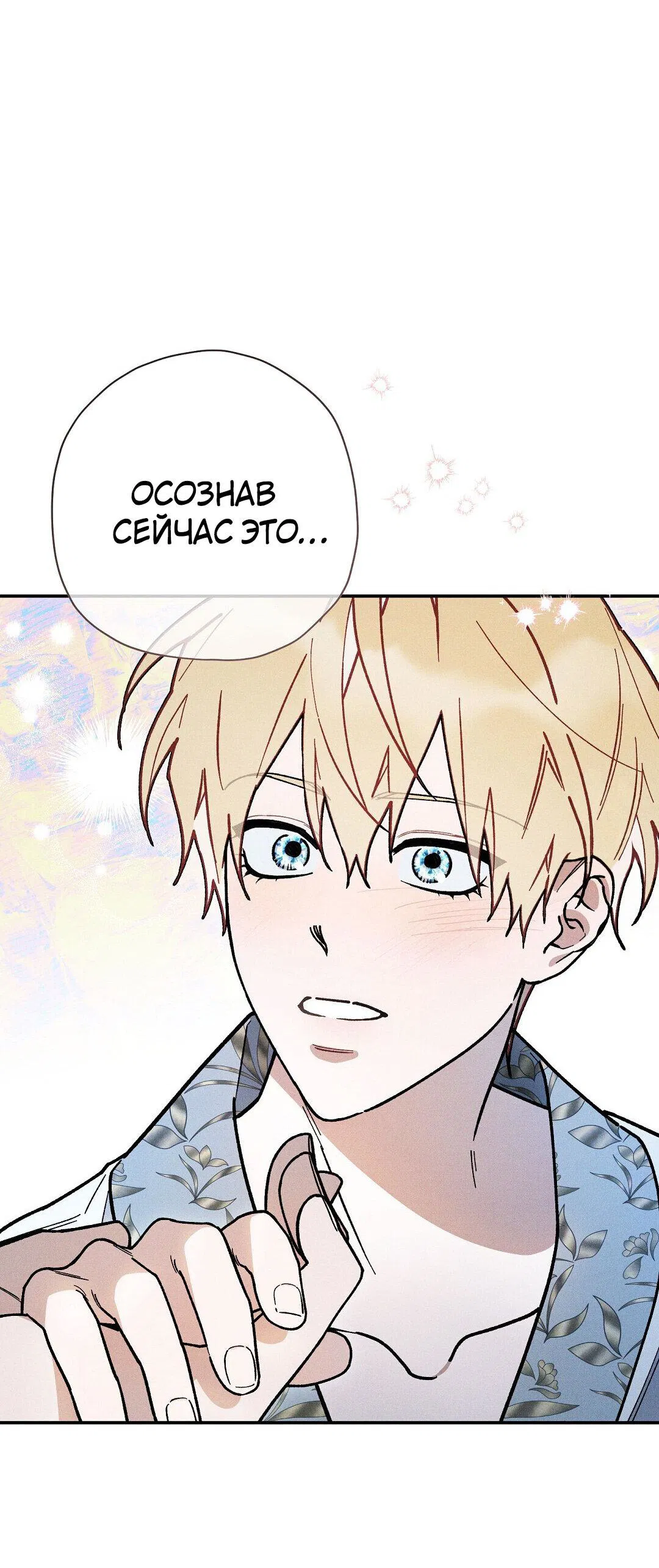 Манга Чертов принц — омега - Глава 38 Страница 48