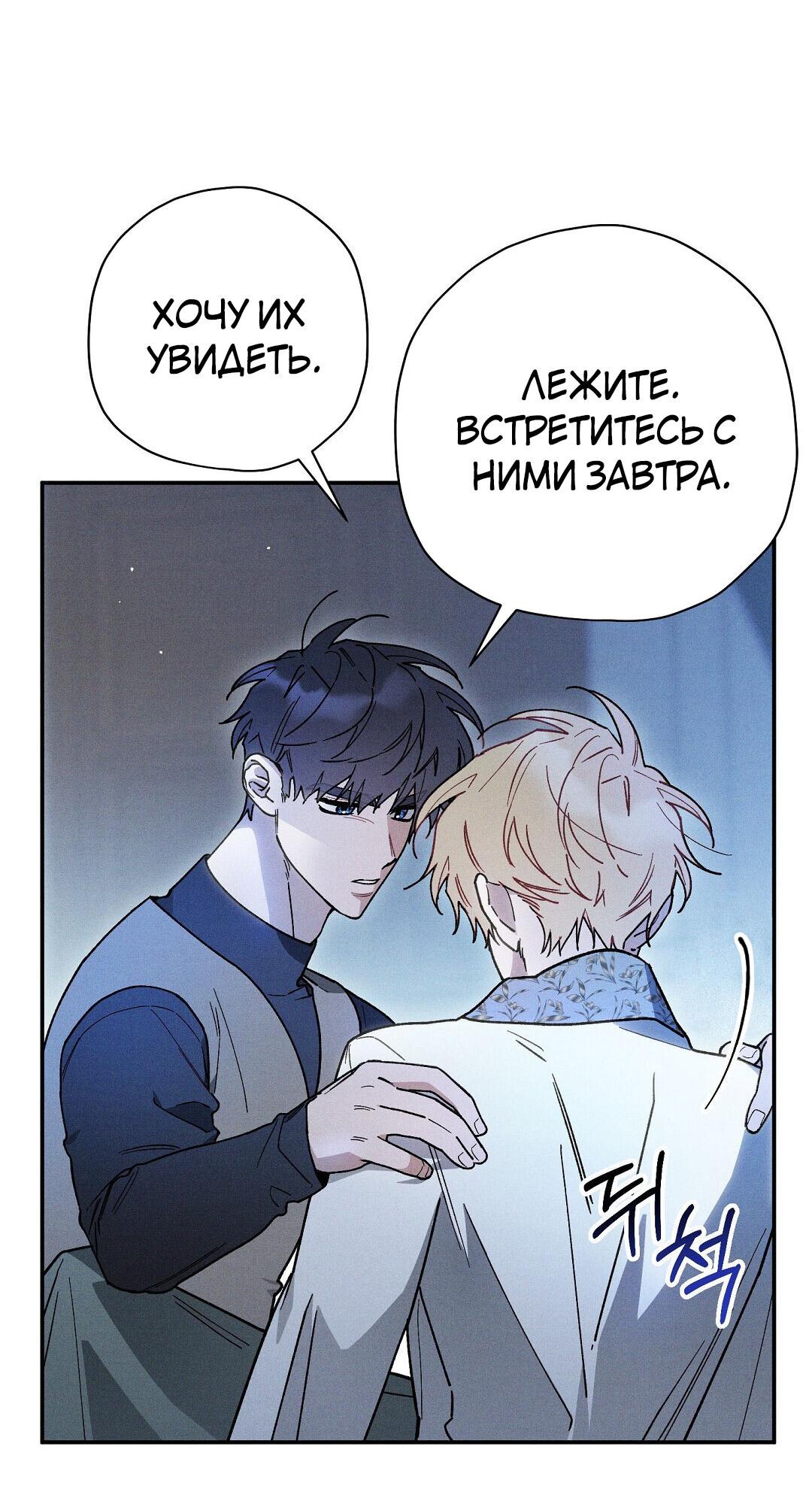 Манга Чертов принц — омега - Глава 38 Страница 8