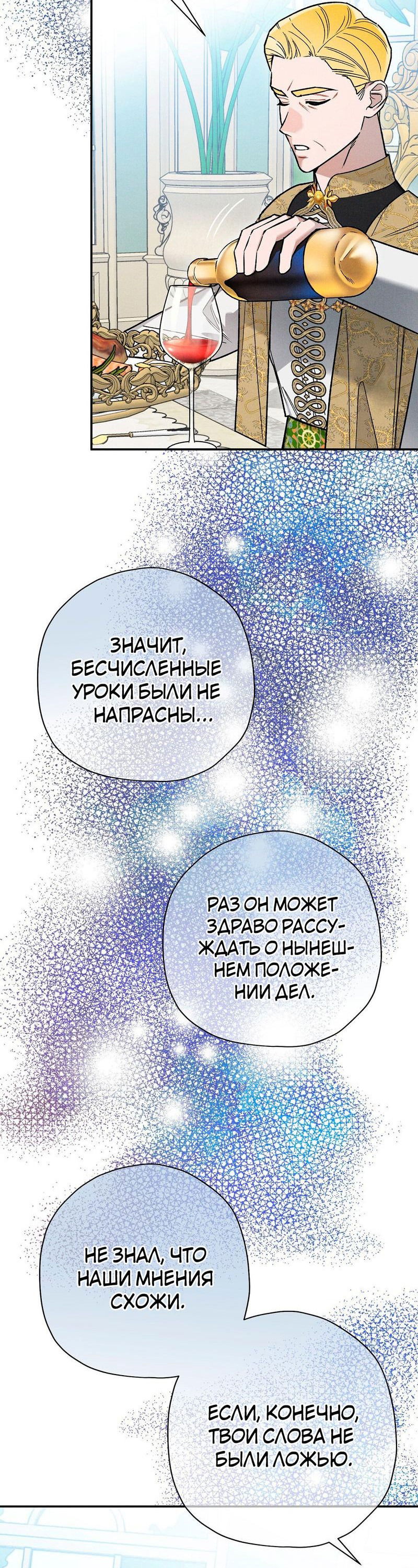 Манга Чертов принц — омега - Глава 39 Страница 49