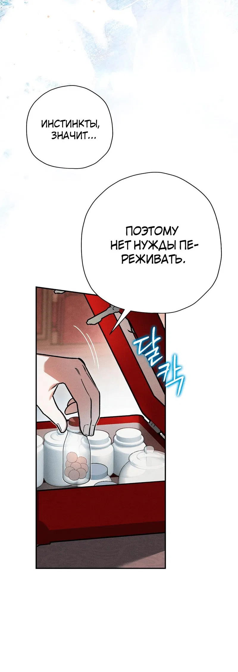 Манга Чертов принц — омега - Глава 39 Страница 17