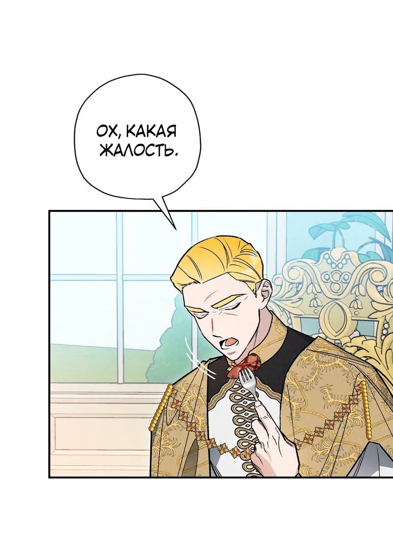 Манга Чертов принц — омега - Глава 39 Страница 36