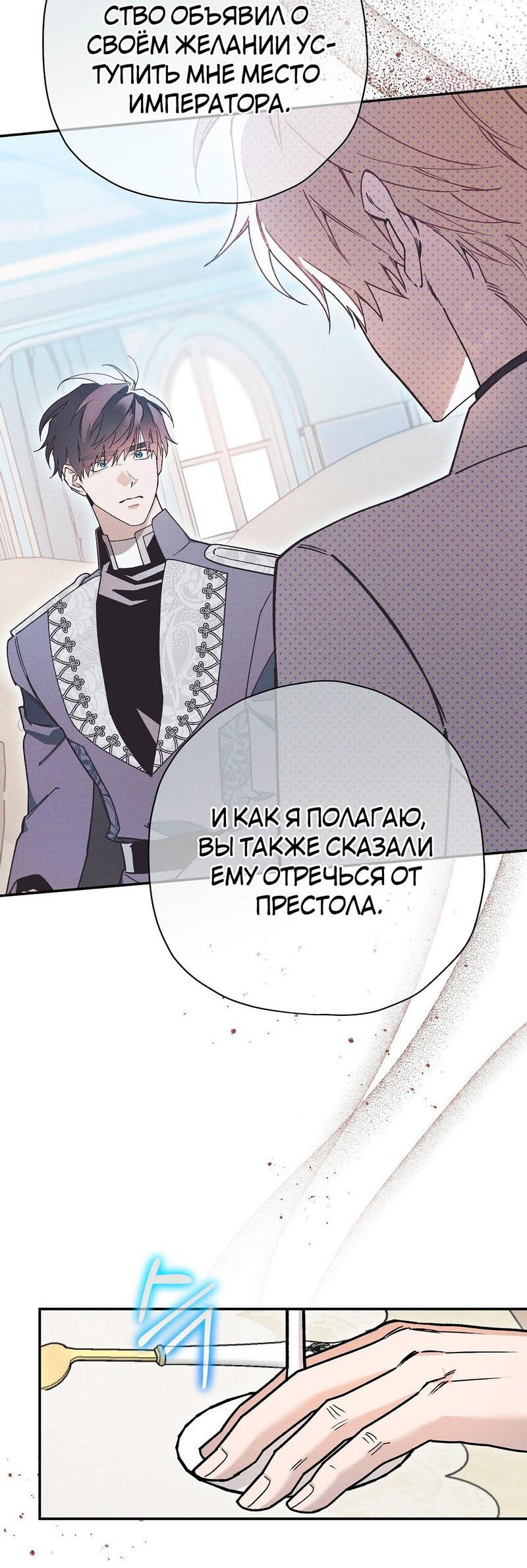 Манга Чертов принц — омега - Глава 39 Страница 46