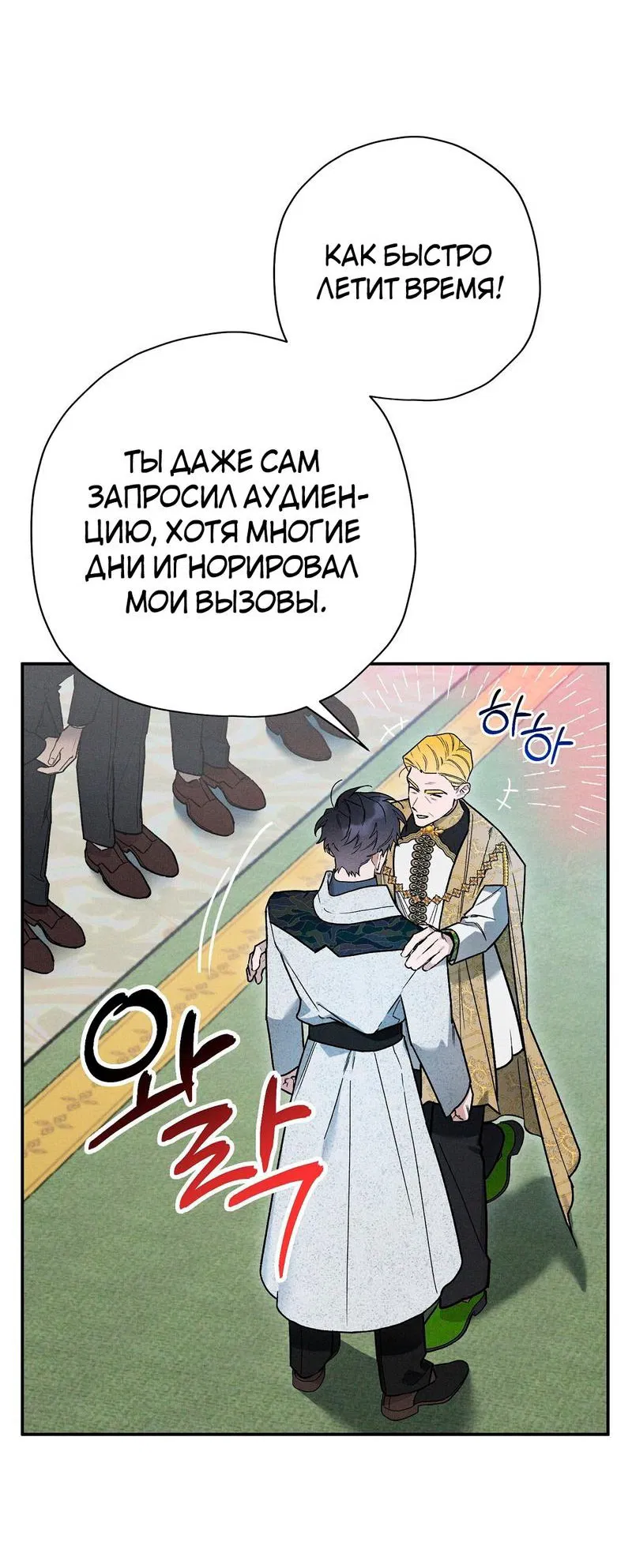 Манга Чертов принц — омега - Глава 39 Страница 32