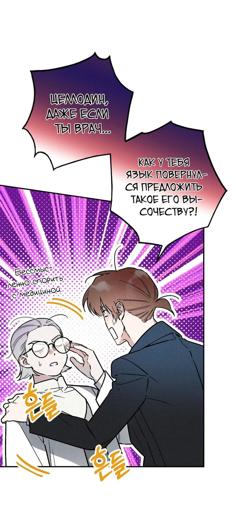 Манга Чертов принц — омега - Глава 39 Страница 20