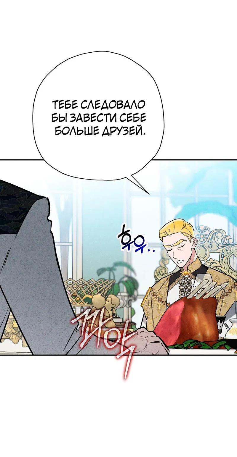 Манга Чертов принц — омега - Глава 39 Страница 42