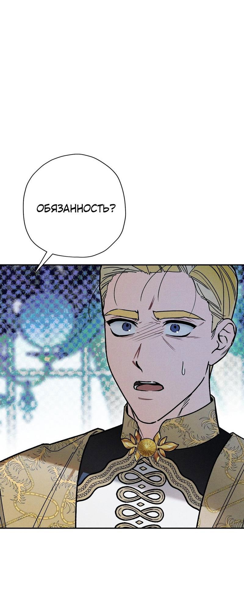 Манга Чертов принц — омега - Глава 40 Страница 17