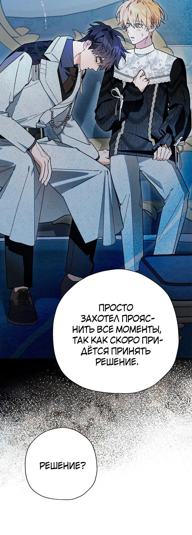Манга Чертов принц — омега - Глава 41 Страница 15
