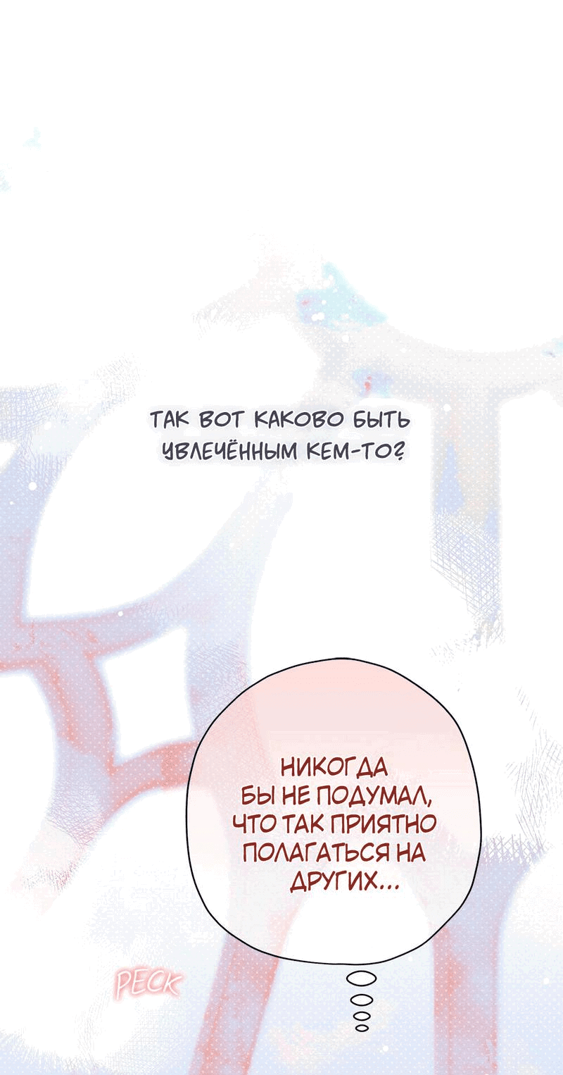 Манга Чертов принц — омега - Глава 41 Страница 2