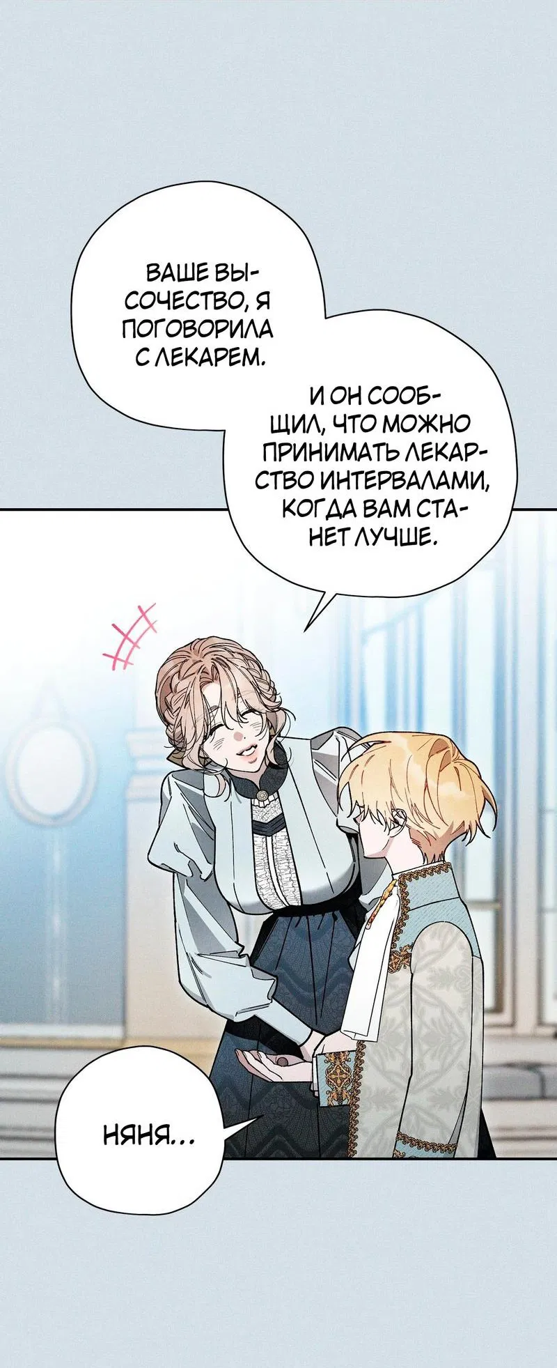 Манга Чертов принц — омега - Глава 42 Страница 25