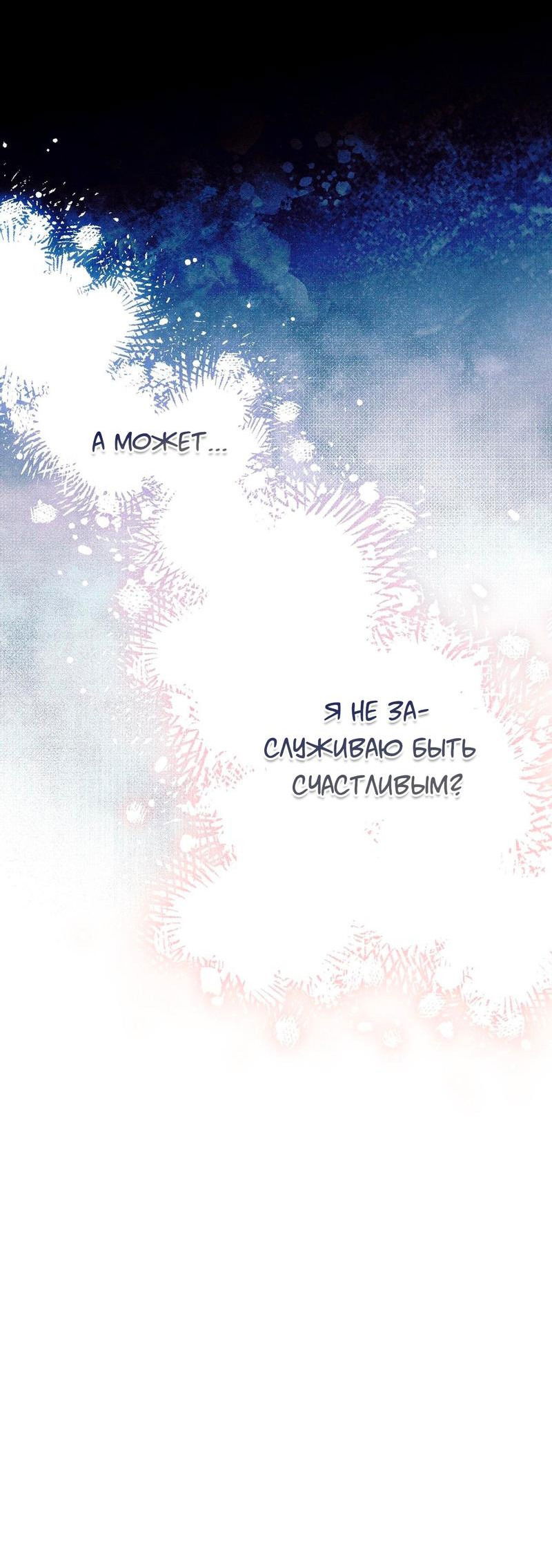 Манга Чертов принц — омега - Глава 42 Страница 48