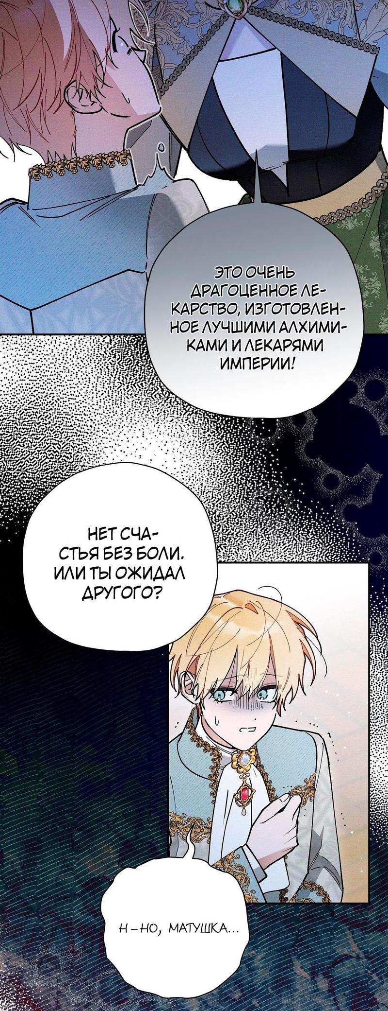Манга Чертов принц — омега - Глава 42 Страница 20
