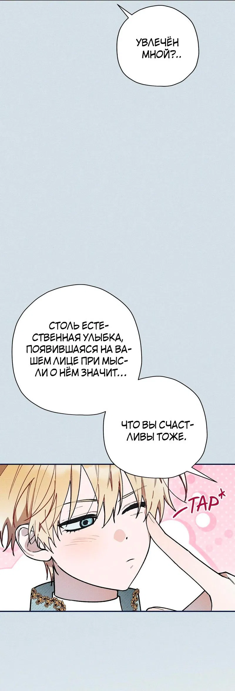 Манга Чертов принц — омега - Глава 42 Страница 36