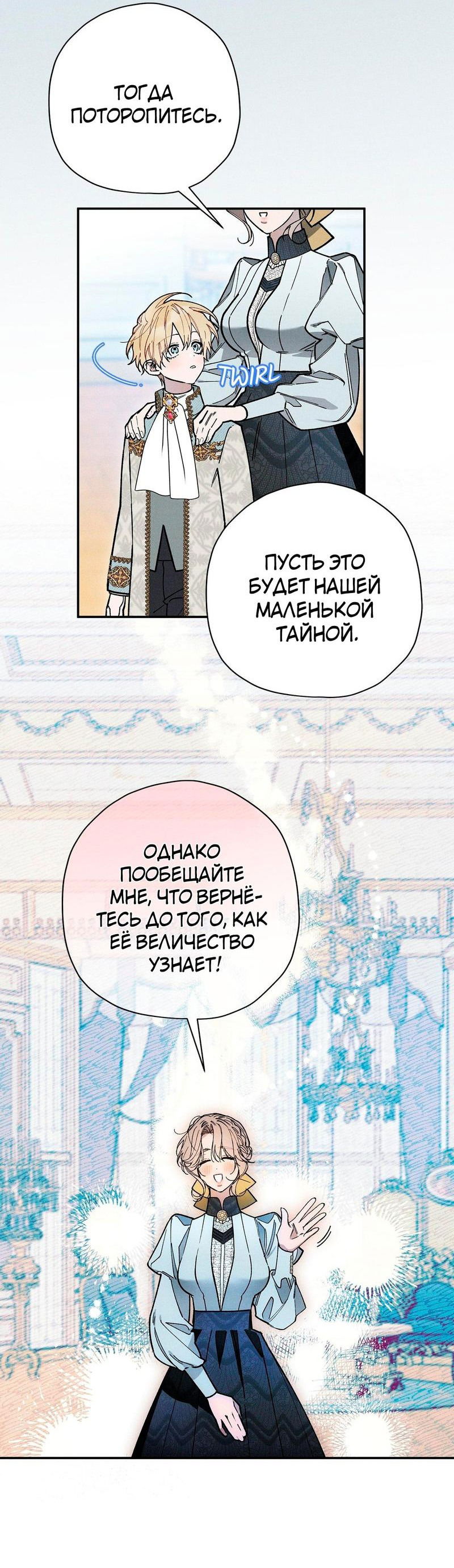 Манга Чертов принц — омега - Глава 42 Страница 37
