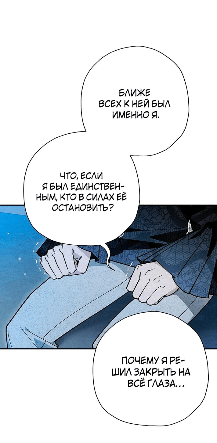 Манга Чертов принц — омега - Глава 43 Страница 32