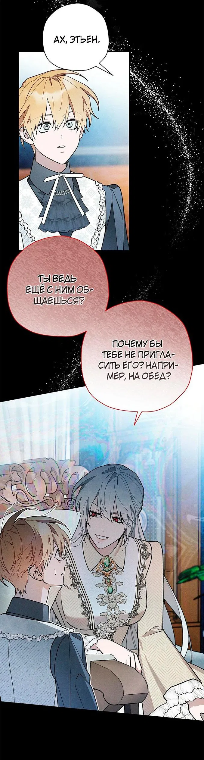 Манга Чертов принц — омега - Глава 43 Страница 23
