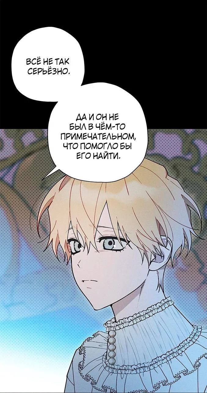 Манга Чертов принц — омега - Глава 43 Страница 18