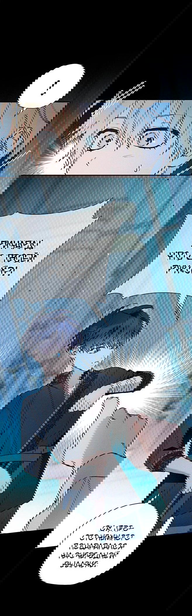 Манга Чертов принц — омега - Глава 43 Страница 16
