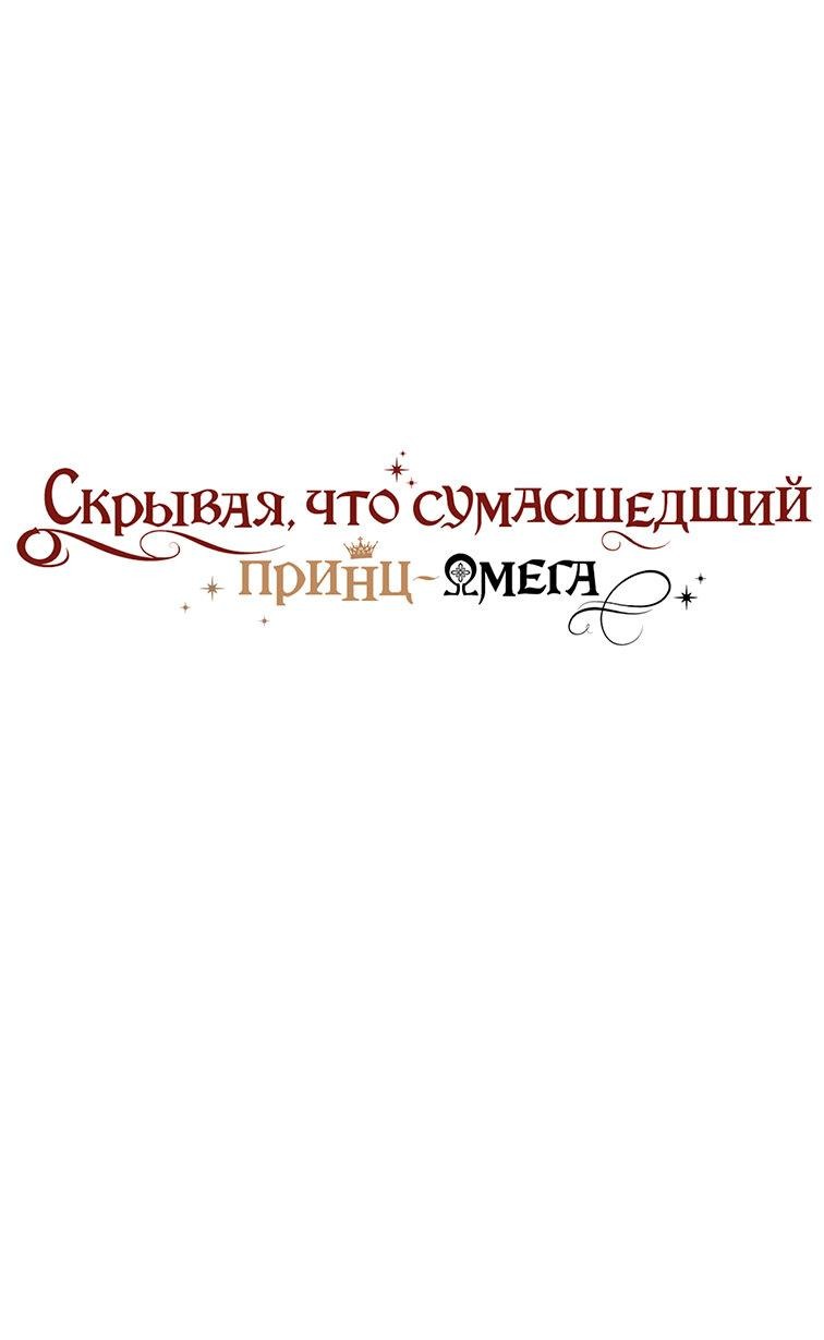 Манга Чертов принц — омега - Глава 44 Страница 1