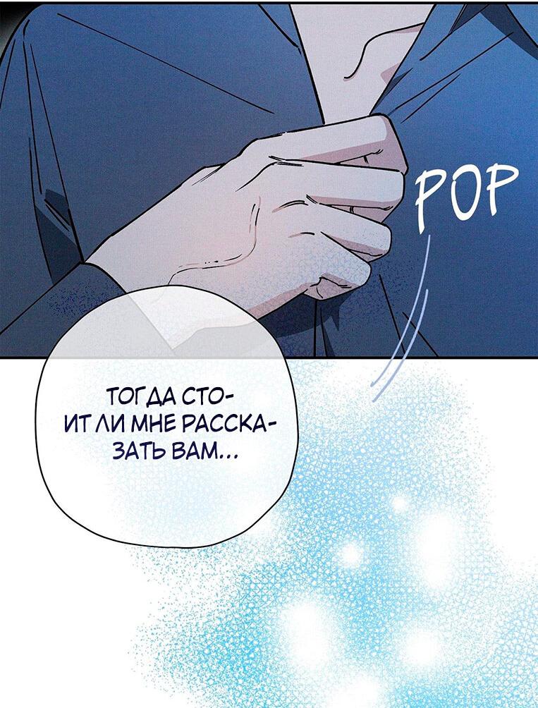 Манга Чертов принц — омега - Глава 44 Страница 48