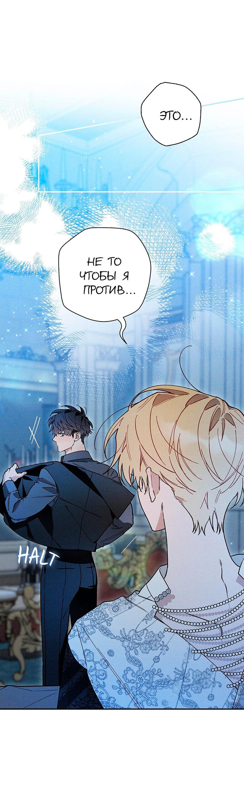 Манга Чертов принц — омега - Глава 44 Страница 24