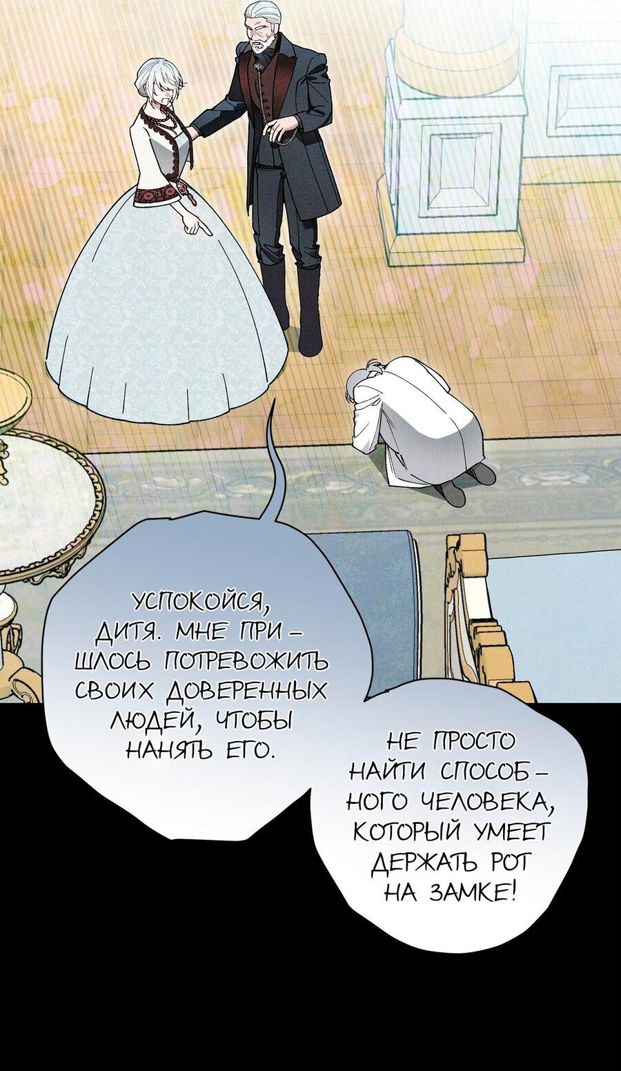 Манга Чертов принц — омега - Глава 46 Страница 35