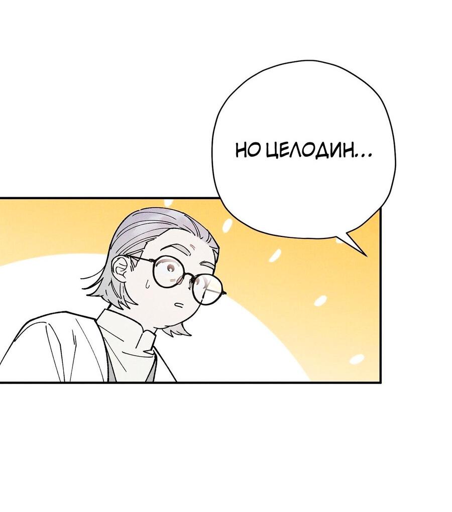 Манга Чертов принц — омега - Глава 46 Страница 30