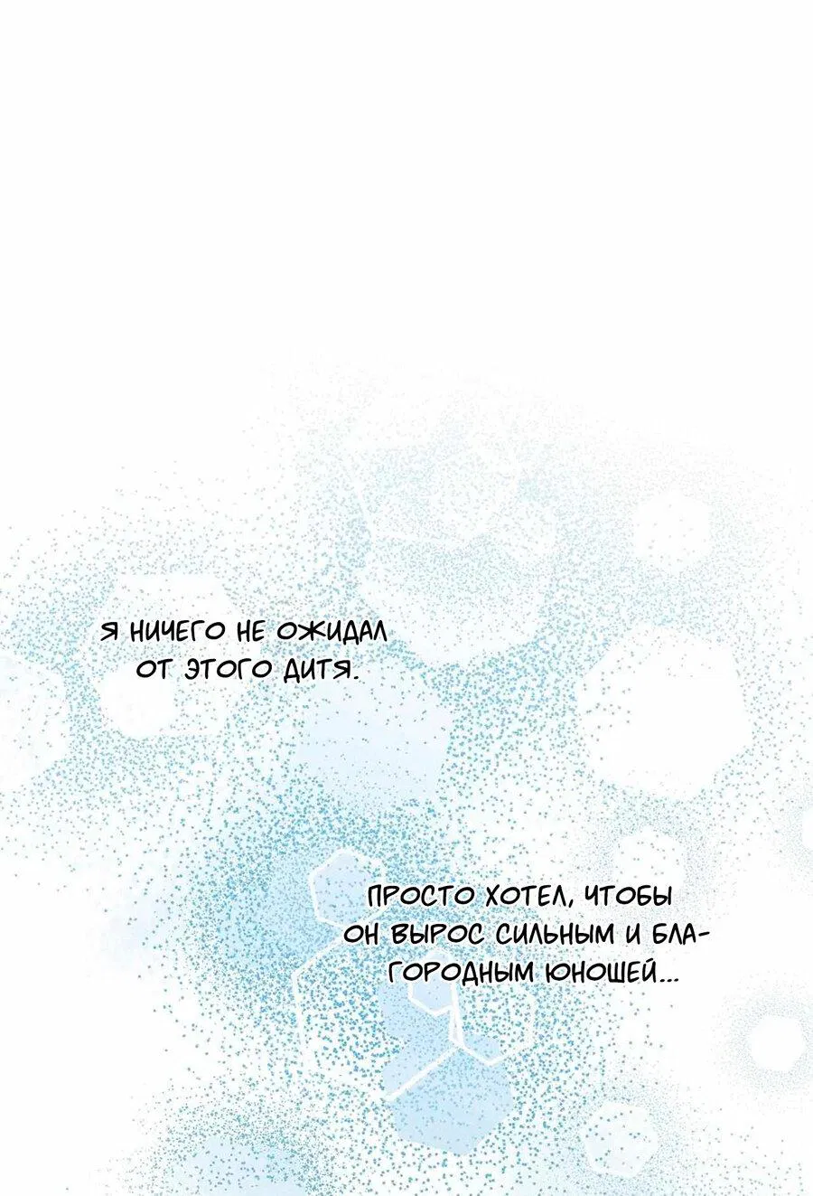 Манга Чертов принц — омега - Глава 48 Страница 14