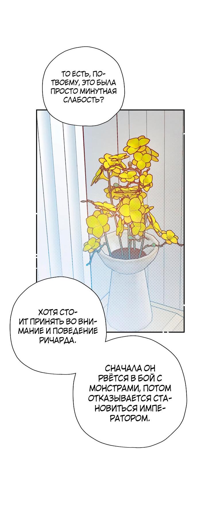 Манга Чертов принц — омега - Глава 58 Страница 20