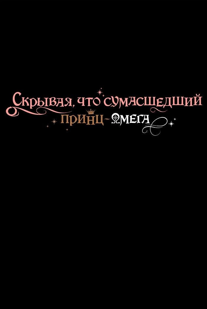 Манга Чертов принц — омега - Глава 58 Страница 1