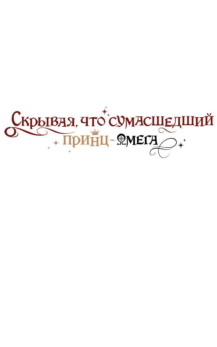 Манга Чертов принц — омега - Глава 64 Страница 1
