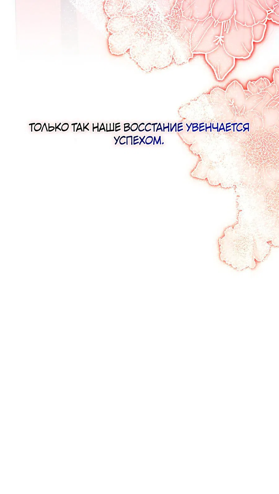 Манга Чертов принц — омега - Глава 65 Страница 65