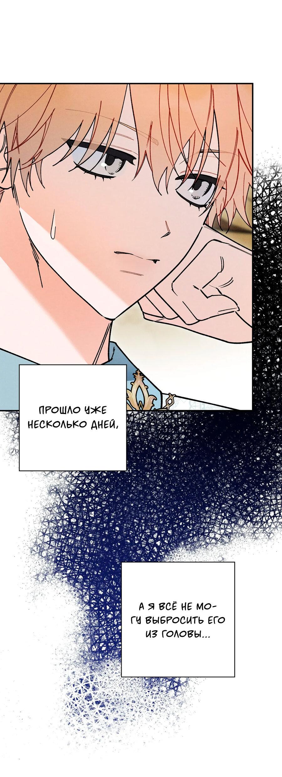 Манга Чертов принц — омега - Глава 65 Страница 58