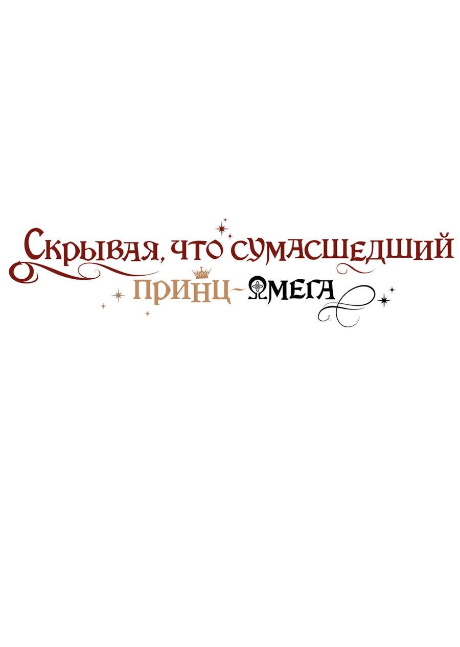 Манга Чертов принц — омега - Глава 65 Страница 1