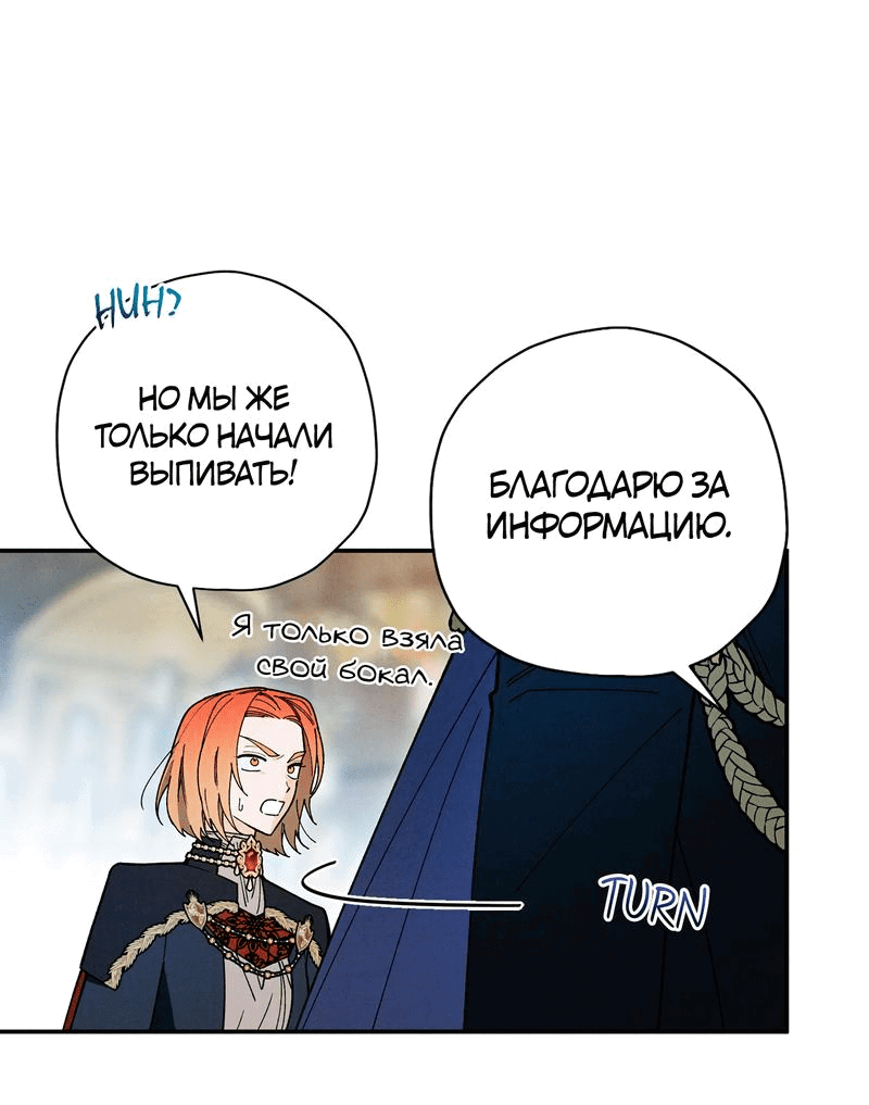 Манга Чертов принц — омега - Глава 66 Страница 42