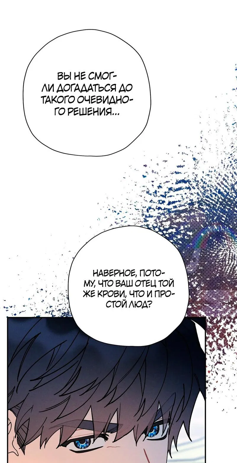 Манга Чертов принц — омега - Глава 69 Страница 23