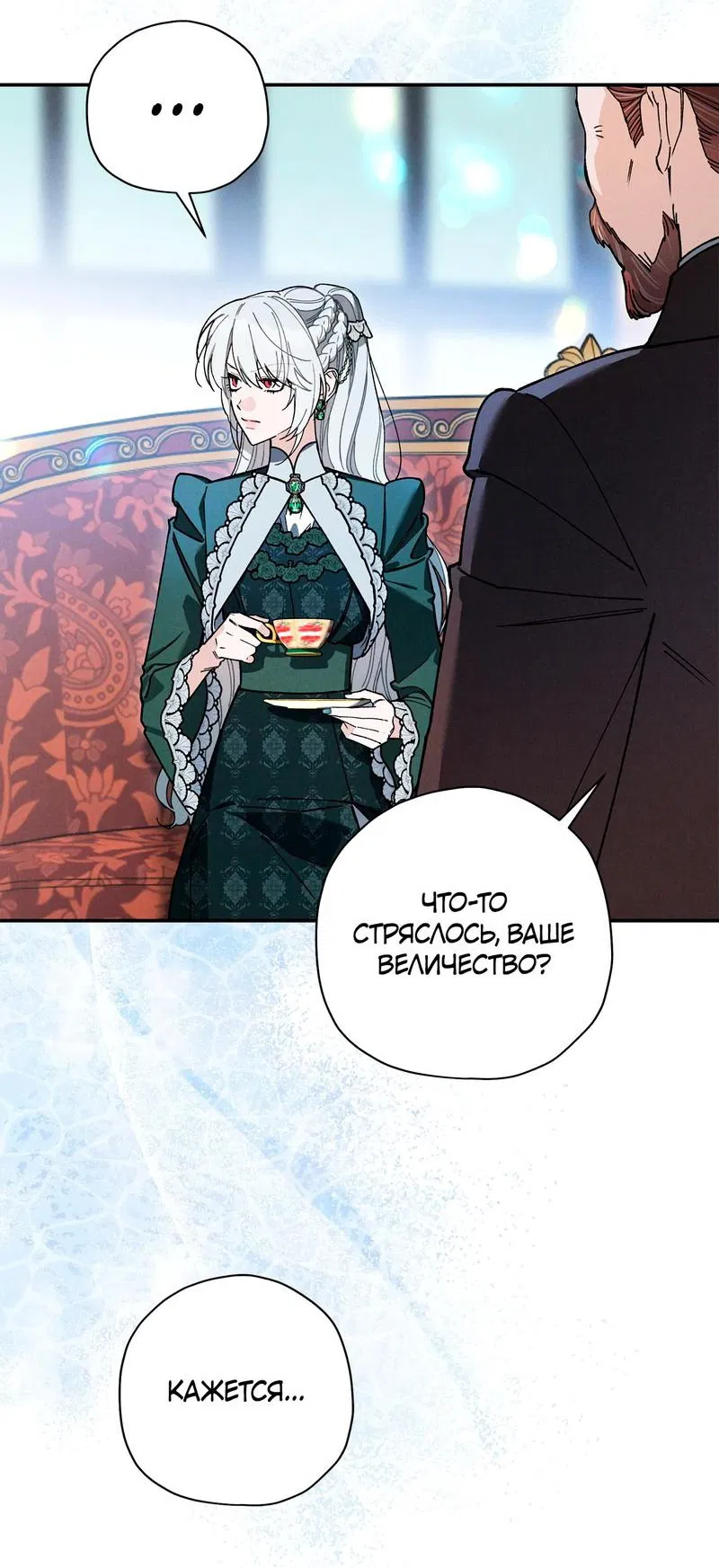 Манга Чертов принц — омега - Глава 69 Страница 33