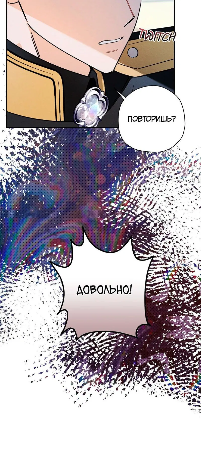 Манга Чертов принц — омега - Глава 69 Страница 24