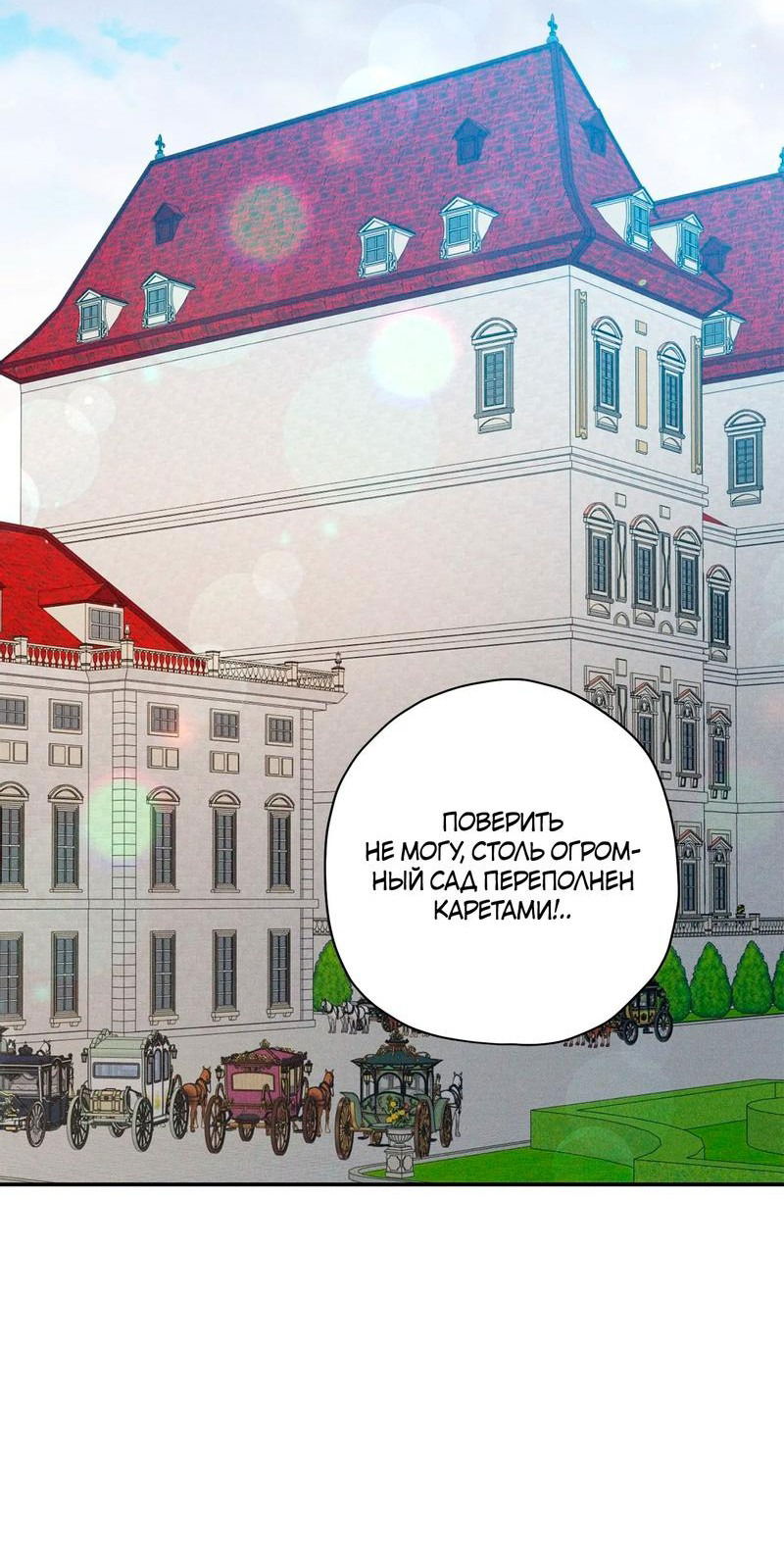 Манга Чертов принц — омега - Глава 68 Страница 18