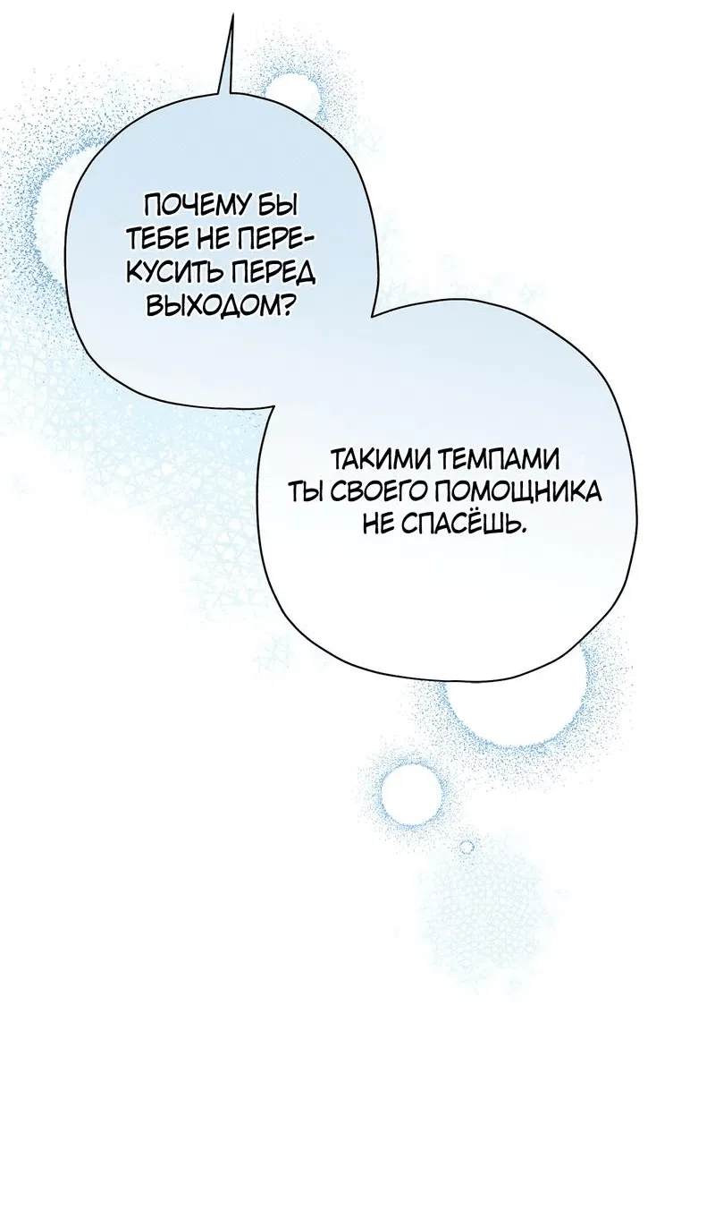 Манга Чертов принц — омега - Глава 72 Страница 16