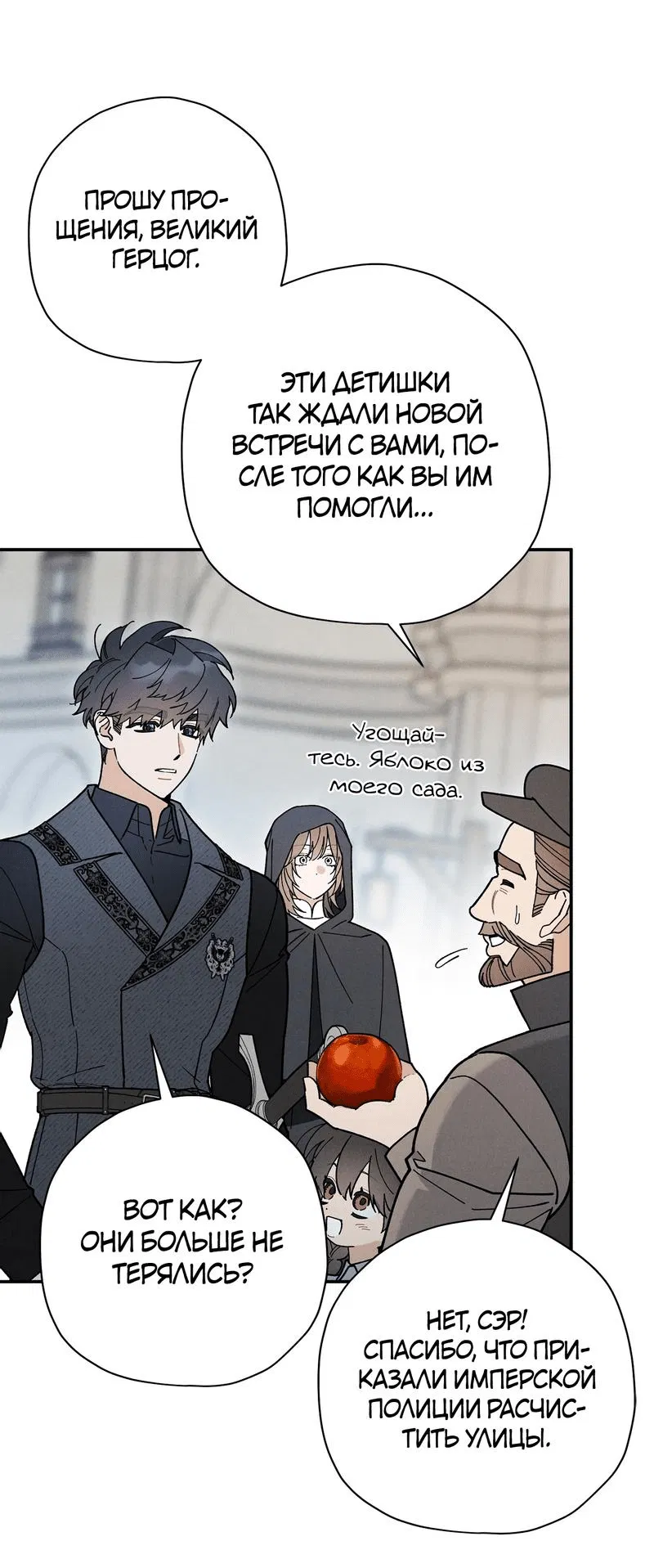 Манга Чертов принц — омега - Глава 72 Страница 33
