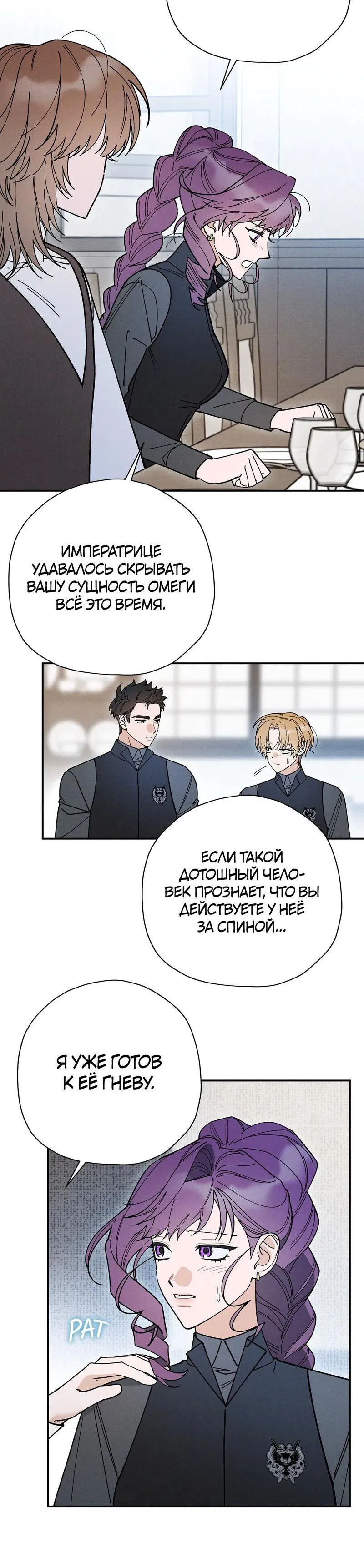 Манга Чертов принц — омега - Глава 72 Страница 26