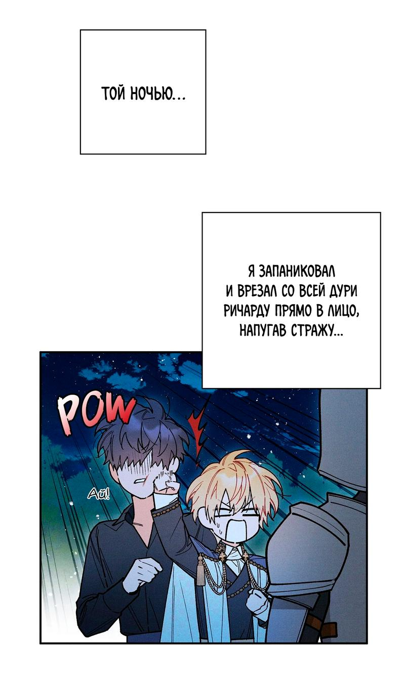 Манга Чертов принц — омега - Глава 71 Страница 16