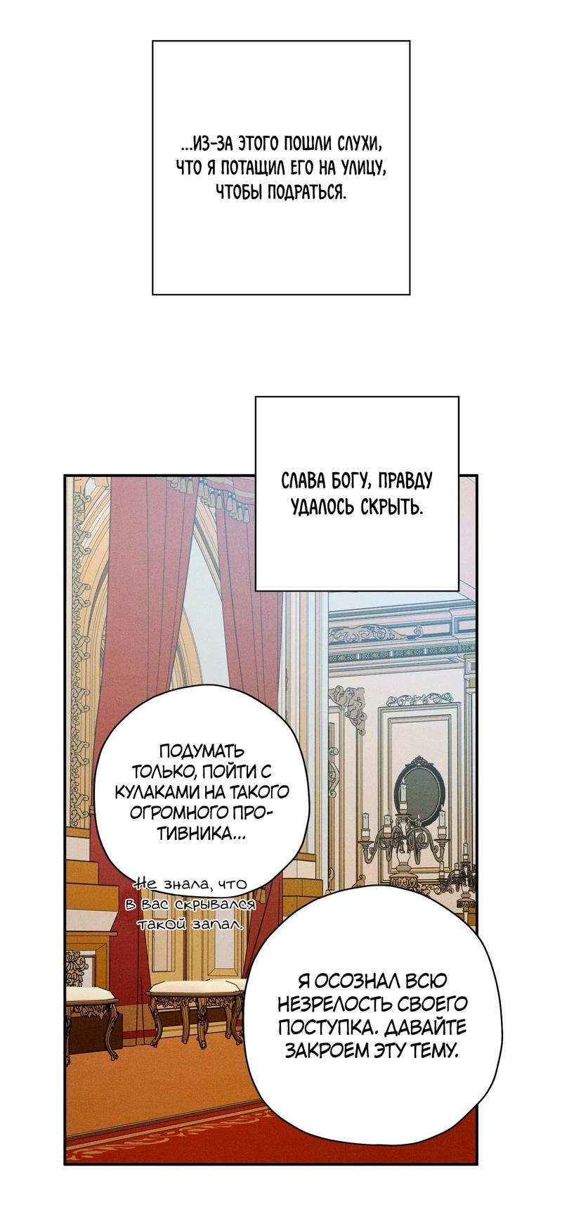 Манга Чертов принц — омега - Глава 71 Страница 17