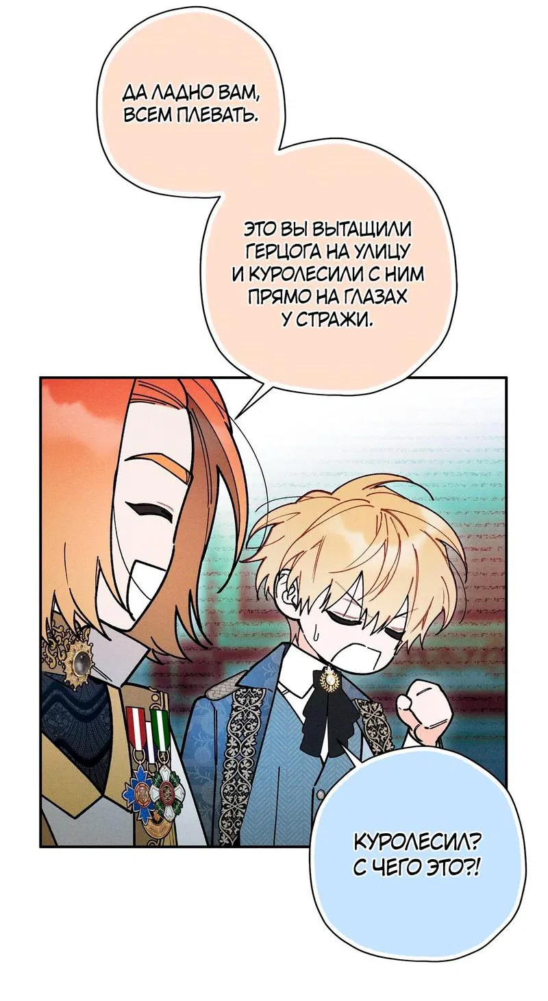 Манга Чертов принц — омега - Глава 71 Страница 15