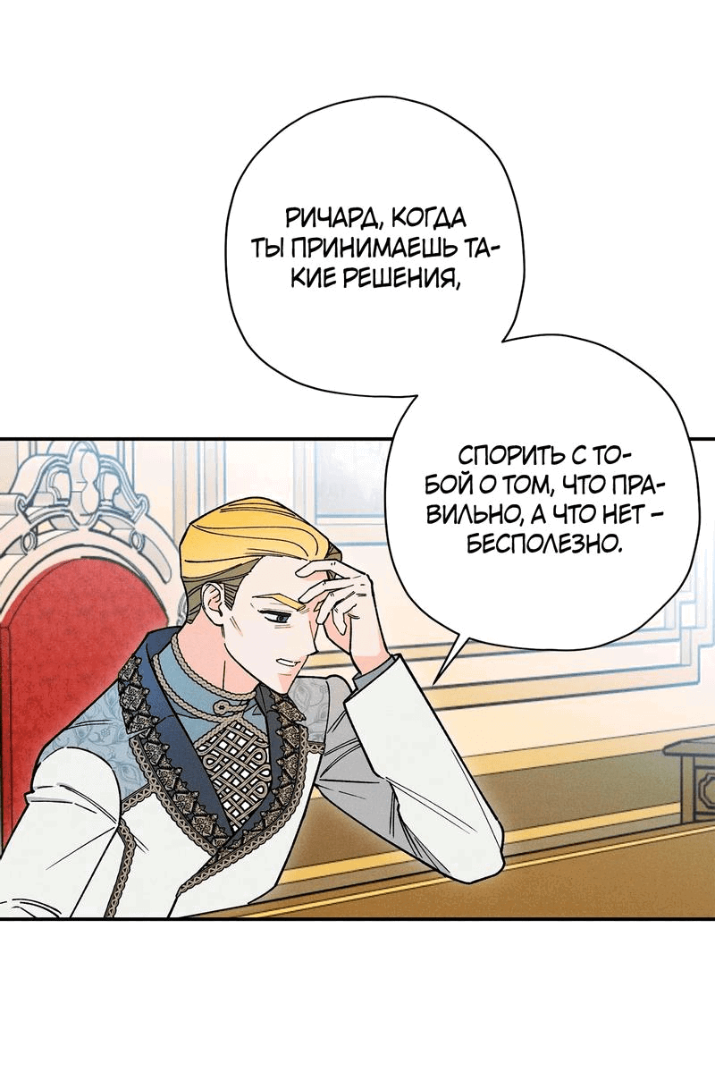 Манга Чертов принц — омега - Глава 71 Страница 34