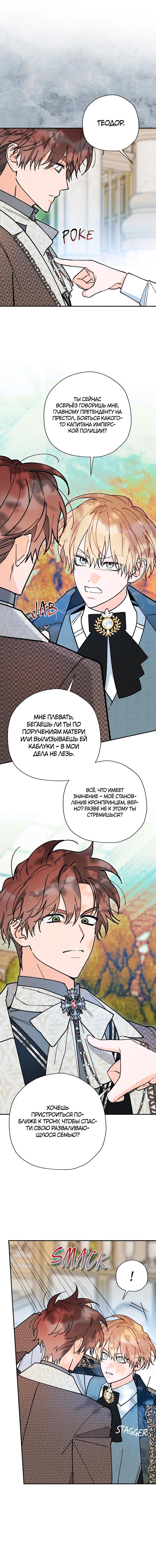 Манга Чертов принц — омега - Глава 71 Страница 51