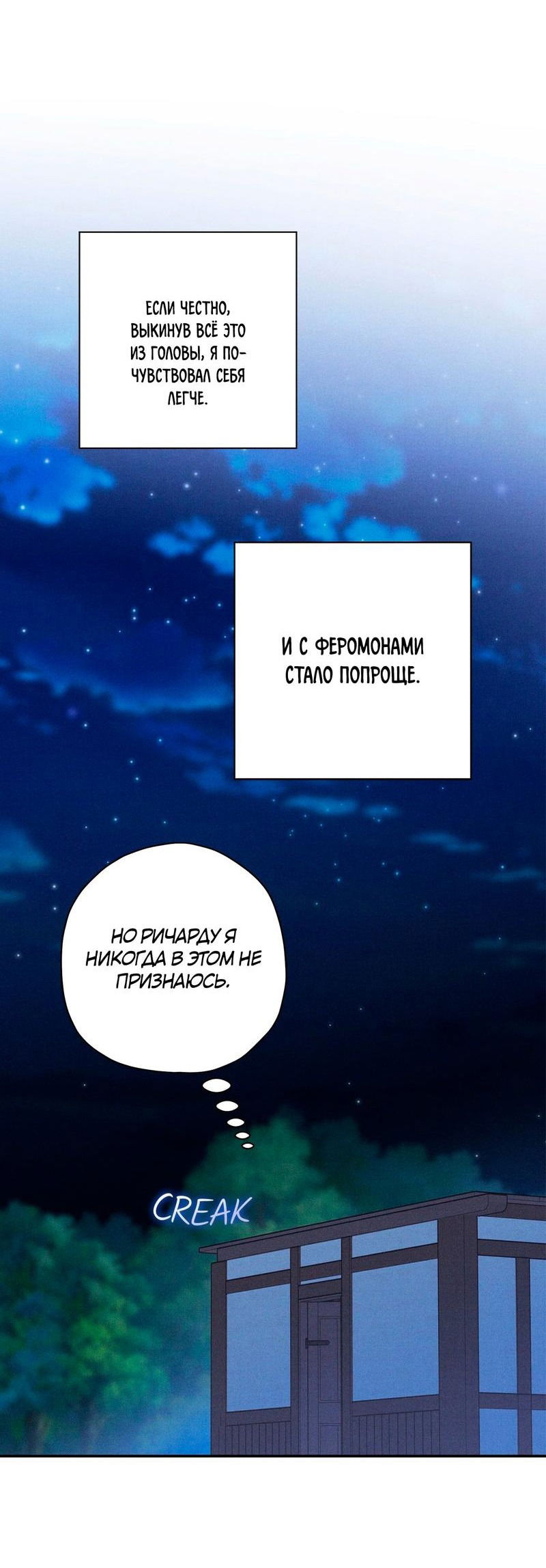 Манга Чертов принц — омега - Глава 71 Страница 4