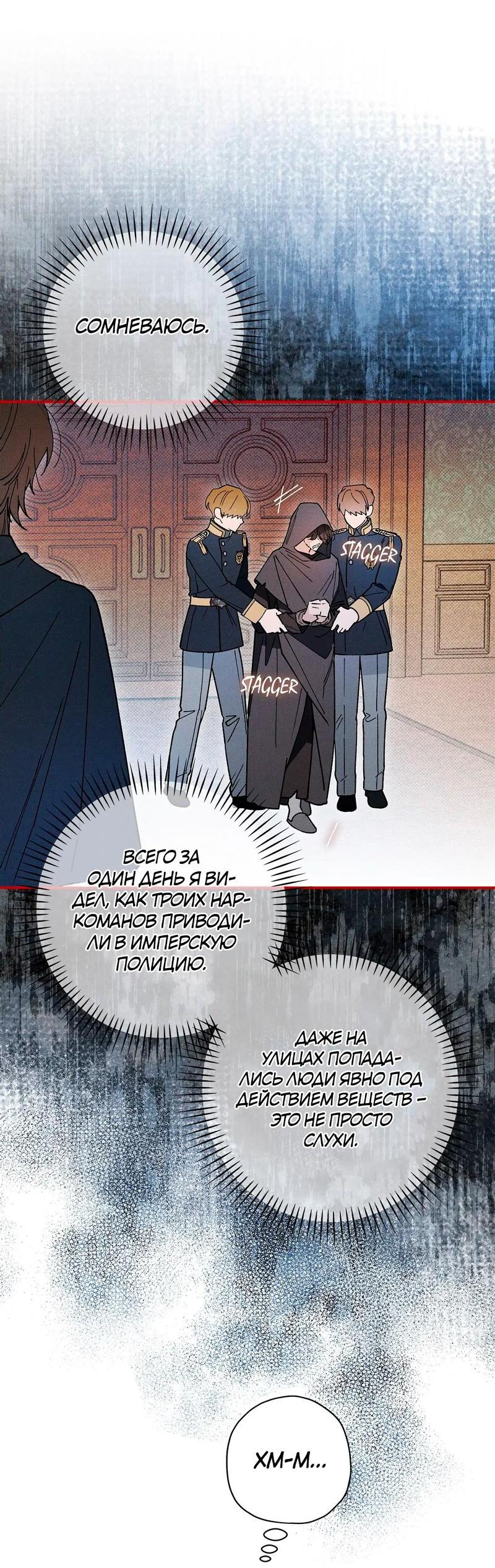 Манга Чертов принц — омега - Глава 73 Страница 35
