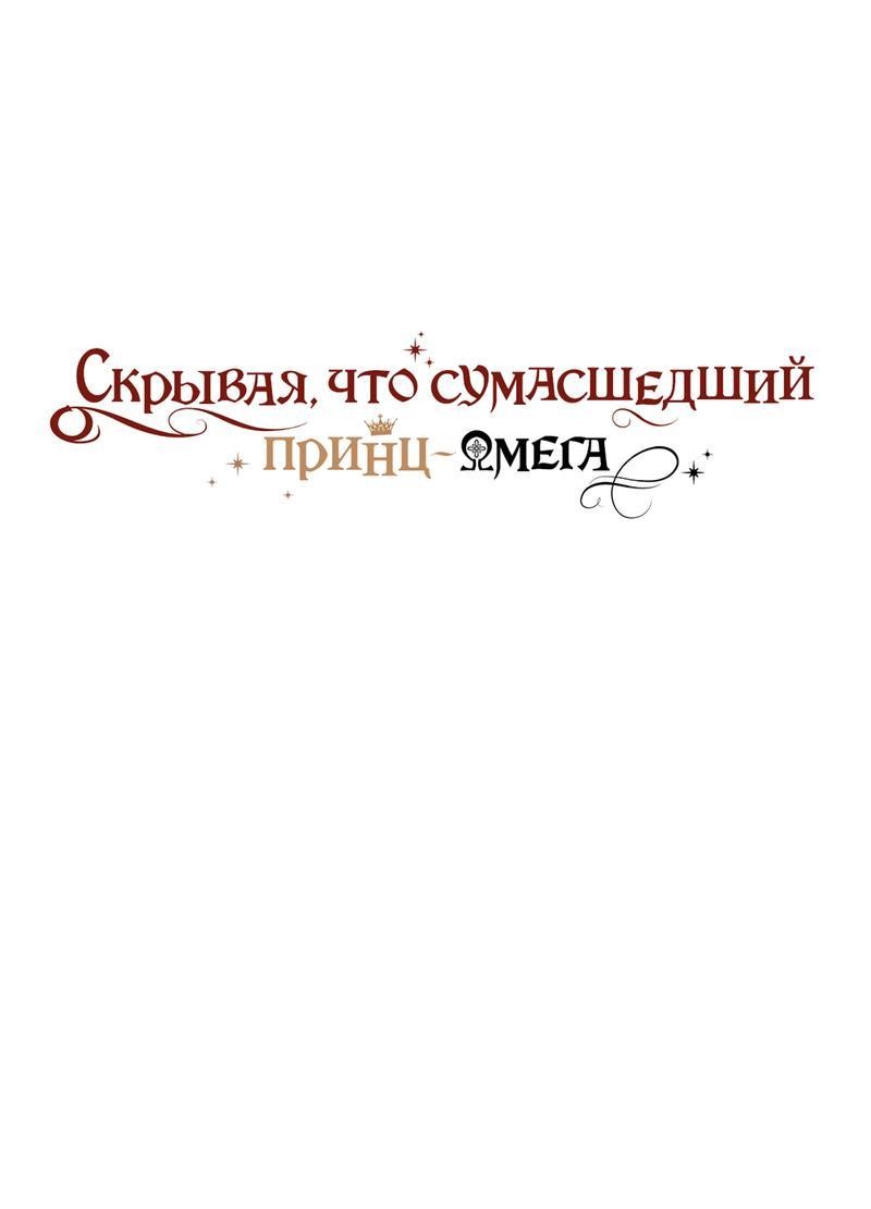 Манга Чертов принц — омега - Глава 73 Страница 1