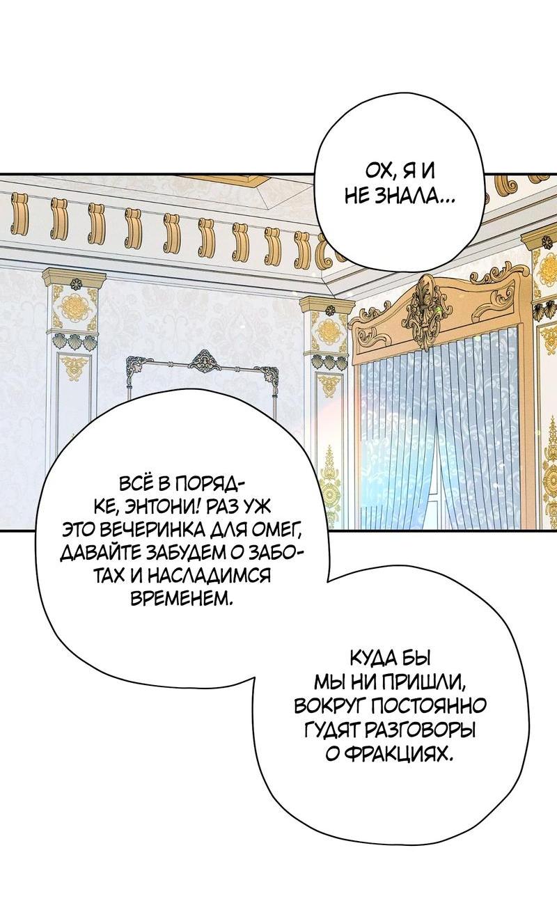 Манга Чертов принц — омега - Глава 73 Страница 11